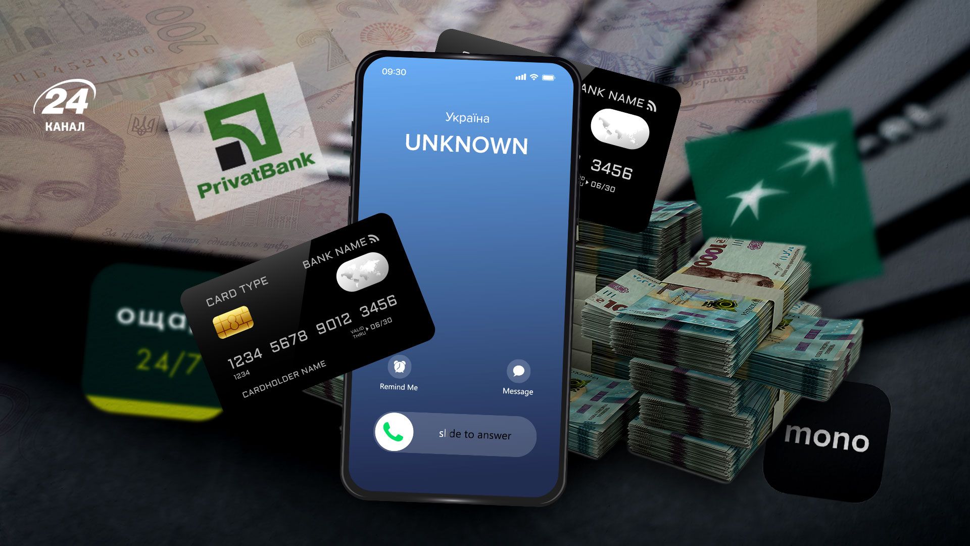 Шахрайство з банківськими картками