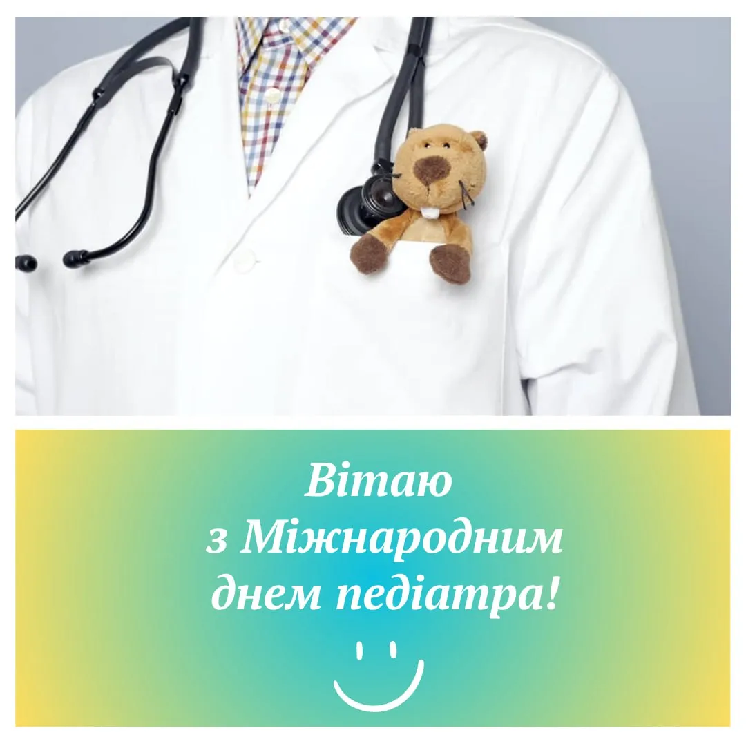 Привітання з Днем педіатра 2025 Привітання з Днем педіатра 2025