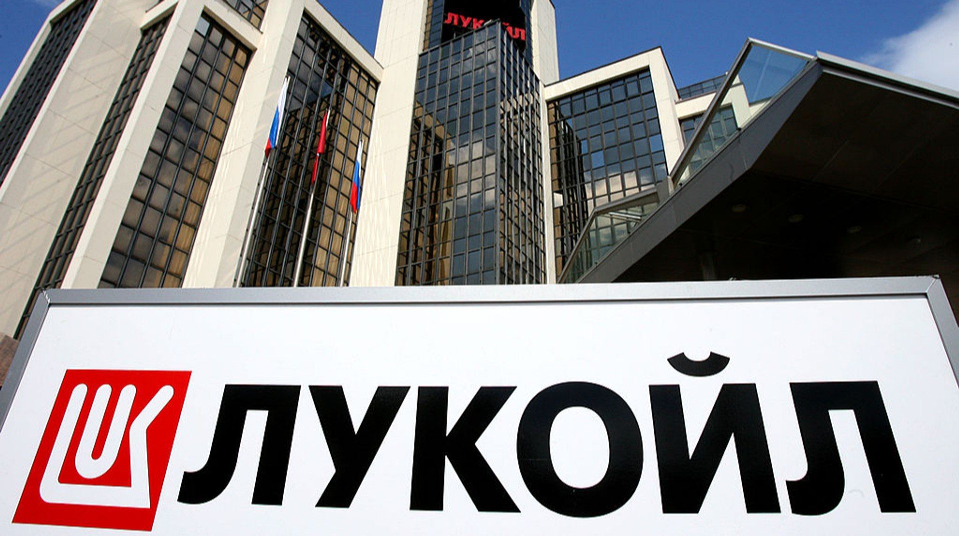 Для активов российского "Лукойла" нашелся еще один покупатель Для активов российского "Лукойла" нашелся еще один покупатель