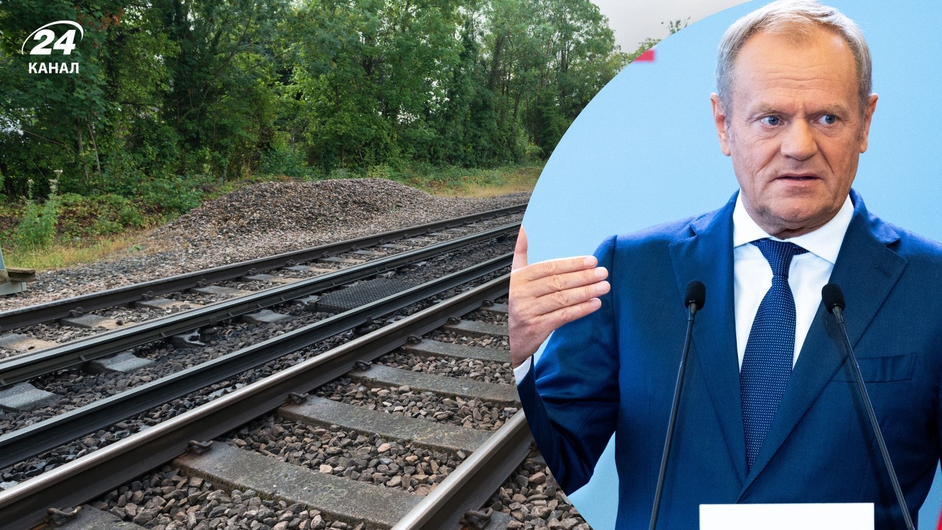 Туск назвав, хто підірвав залізницю Туск назвав, хто підірвав залізницю