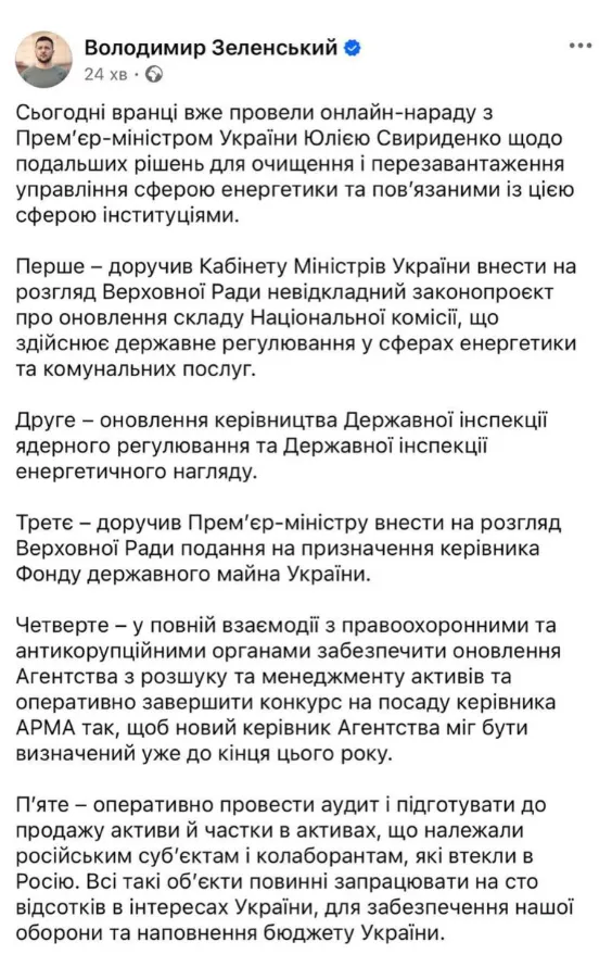 сообщение Зеленского