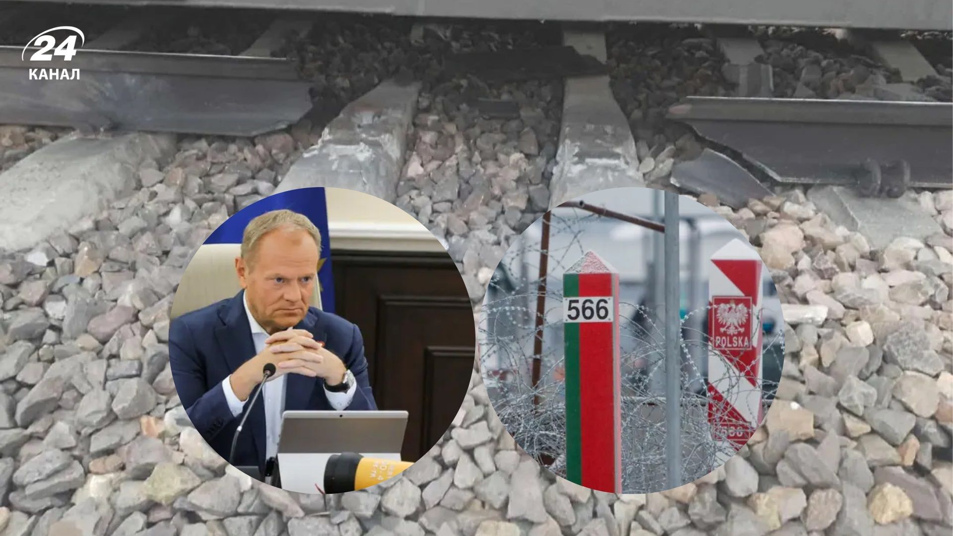 Втекли до Білорусі: Польща вимагатиме екстрадиції українців, підозрюваних у підриві залізниці - 24 Канал Втекли до Білорусі: Польща вимагатиме екстрадиції українців, підозрюваних у підриві залізниці - 24 Канал