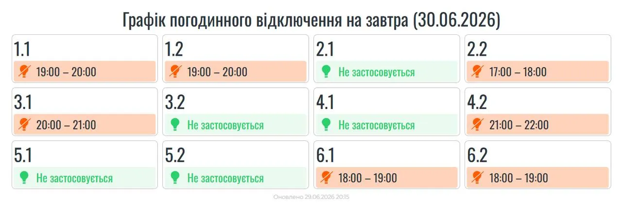 График отключений электроэнергии в Прикарпатье 30 апреля