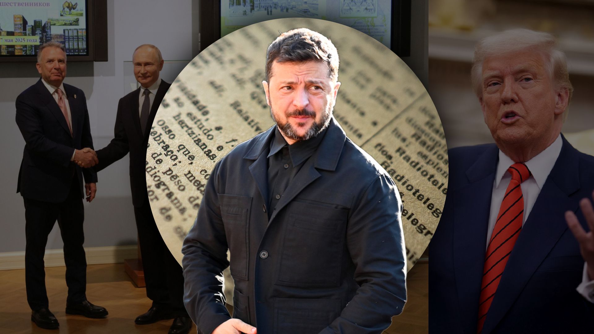 Зустріч Зеленського та Віткоффа Зустріч Зеленського та Віткоффа