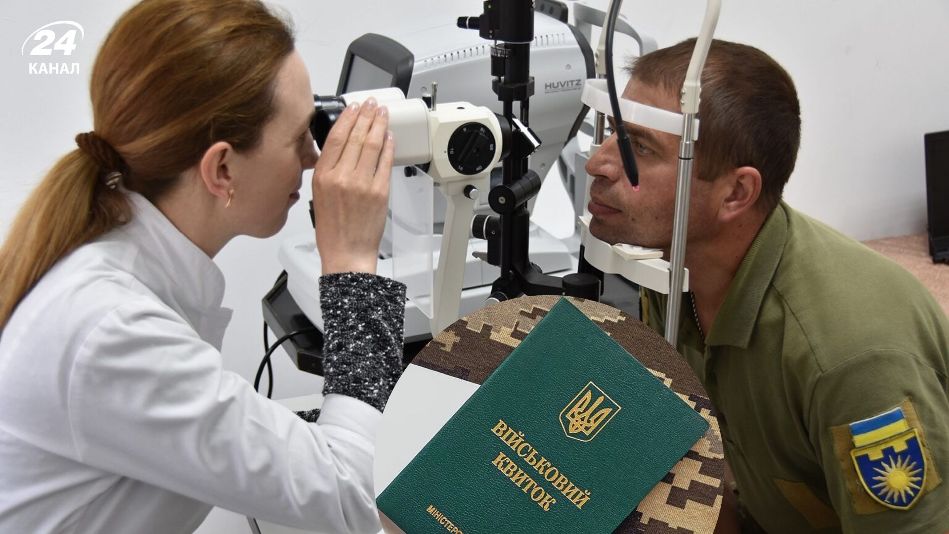 Перелік офтальмологічних захворювань, через які не можуть мобілізувати Перелік офтальмологічних захворювань, через які не можуть мобілізувати