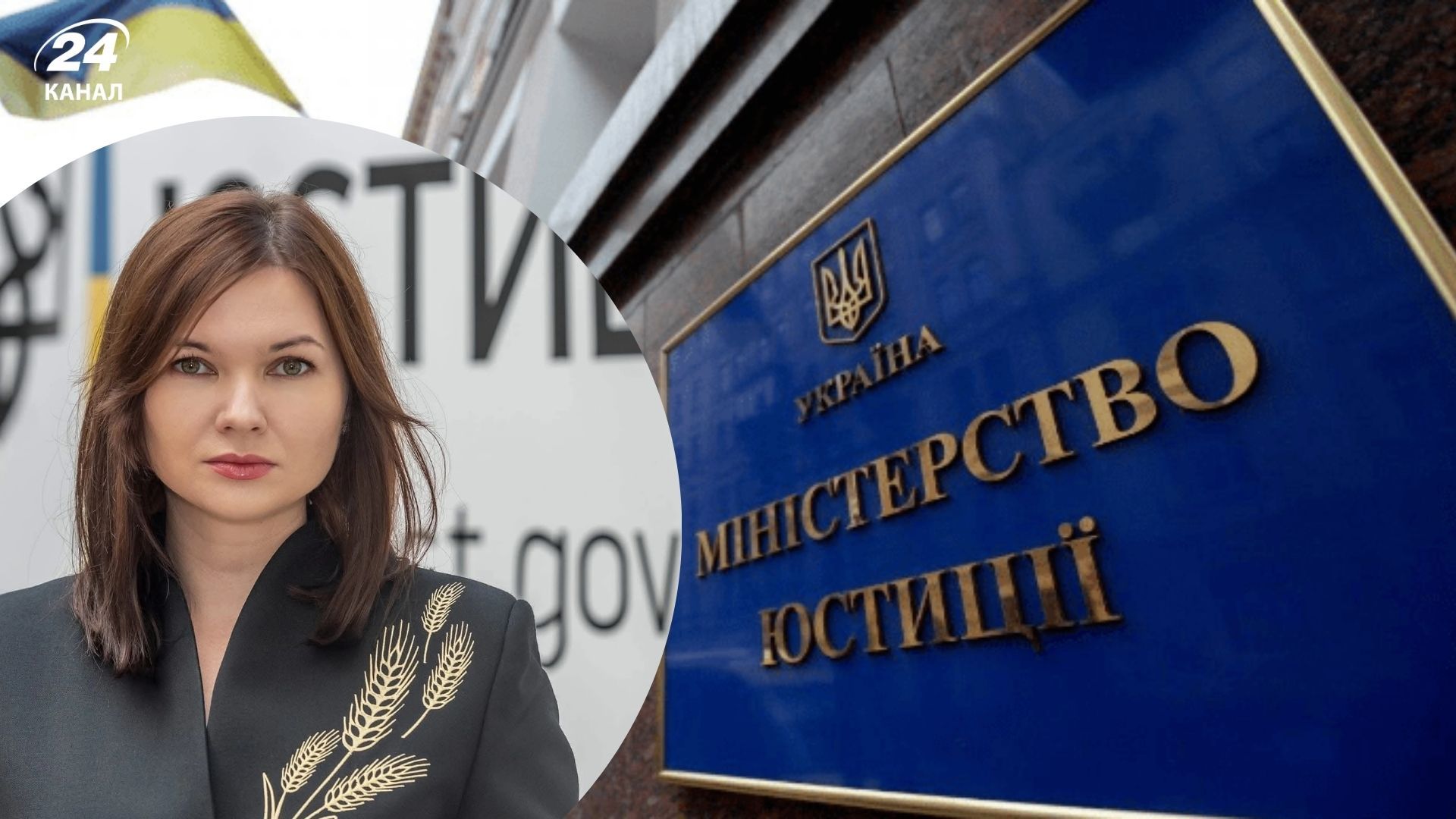 Уряд призначив тимчасову очільницю Мін'юсту Уряд призначив тимчасову очільницю Мін'юсту