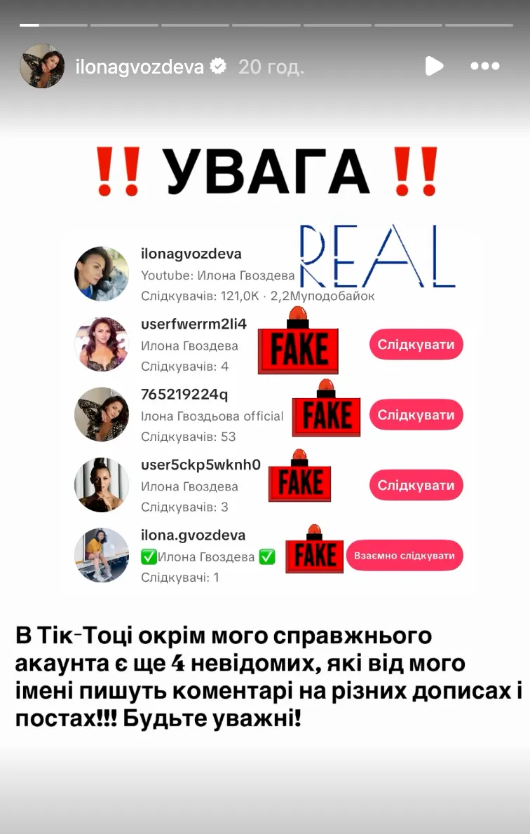 Илона Гвоздева заявила о мошенниках