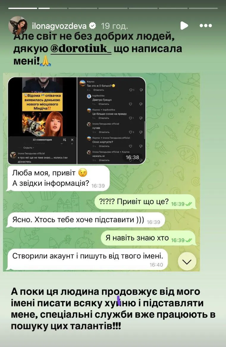 Илона Гвоздева узнала о мошенниках Илона Гвоздева узнала о мошенниках