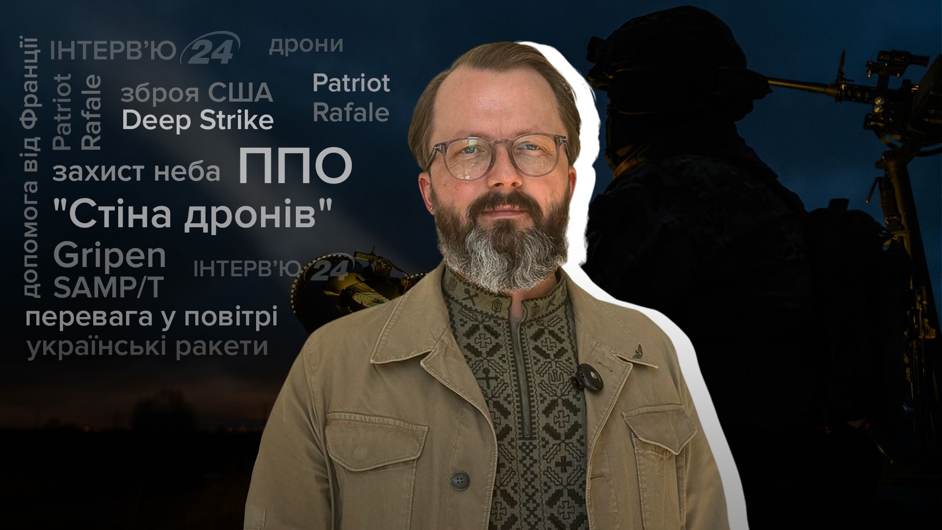 Інтерв'ю з авіаекспертом Інтерв'ю з авіаекспертом