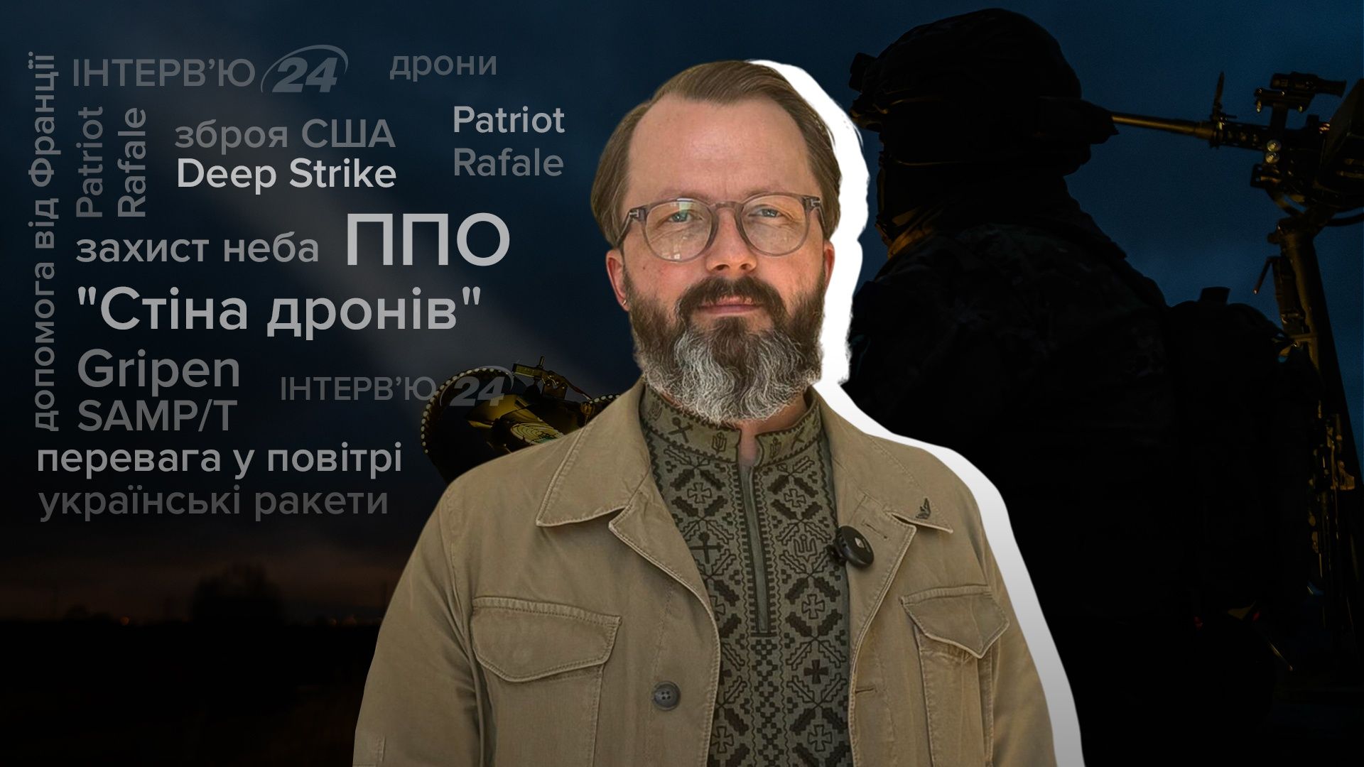 Интервью с авиаэкспертом