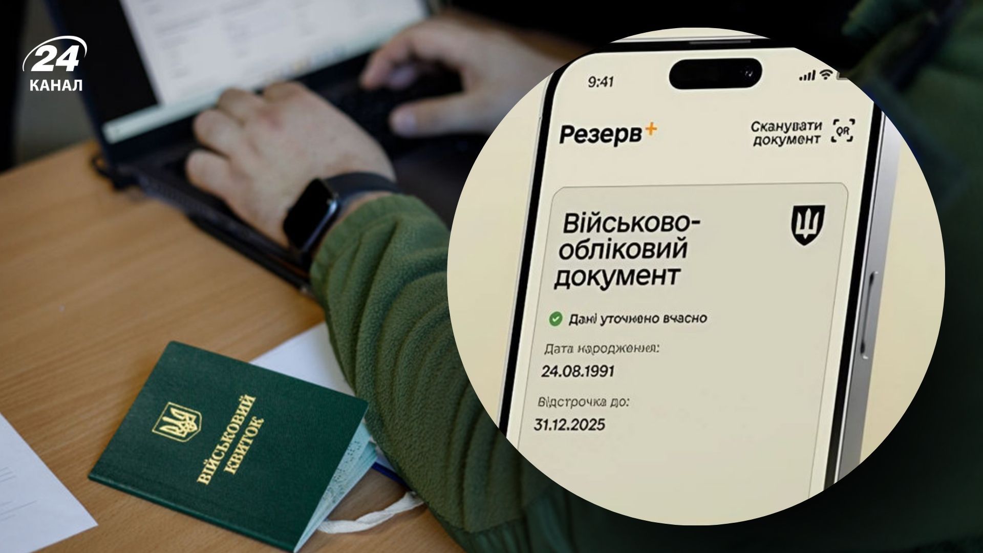 Як дізнатися, коли закінчується відстрочка від мобілізації Як дізнатися, коли закінчується відстрочка від мобілізації