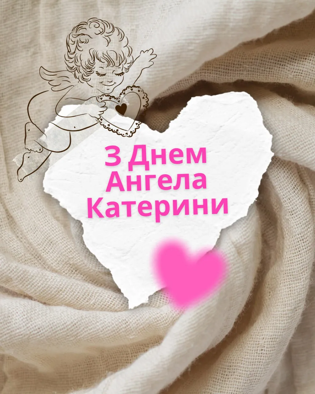 Поздравления с Днем ангела Екатерины 2025 