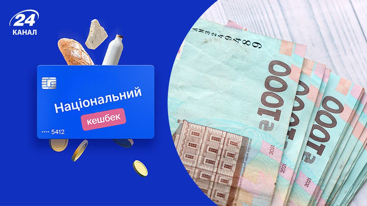 В Україні змінилися умови програми Національний кешбек