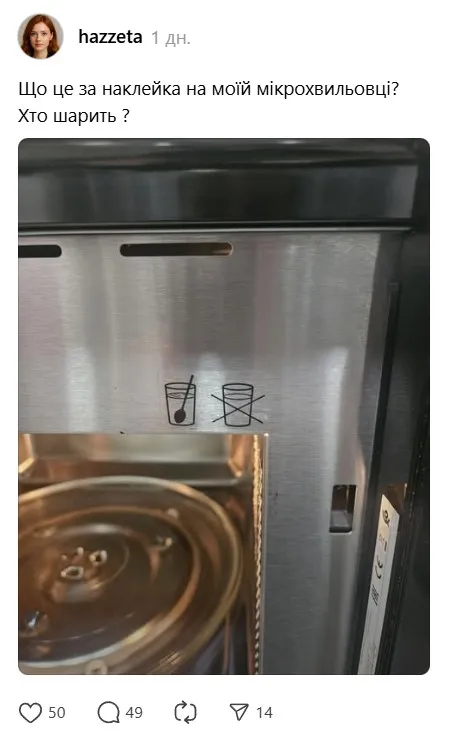Загадочный символ на микроволновке 