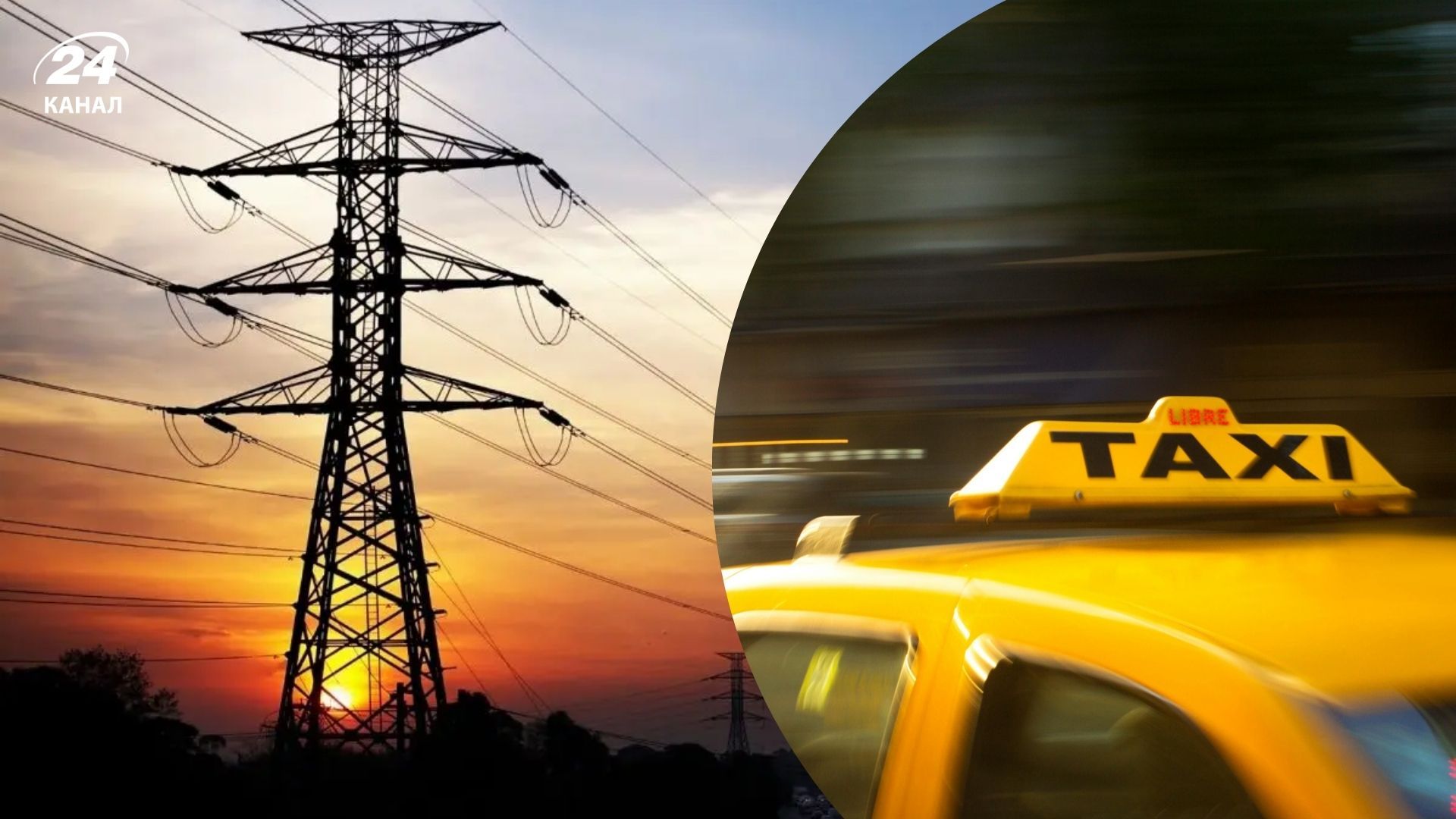 Як відключення світла впливають на тарифи таксі Як відключення світла впливають на тарифи таксі