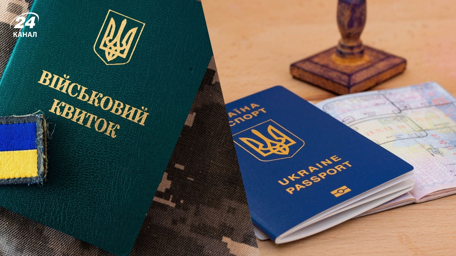 Заброньовані чоловіки можуть виїжджати за кордон