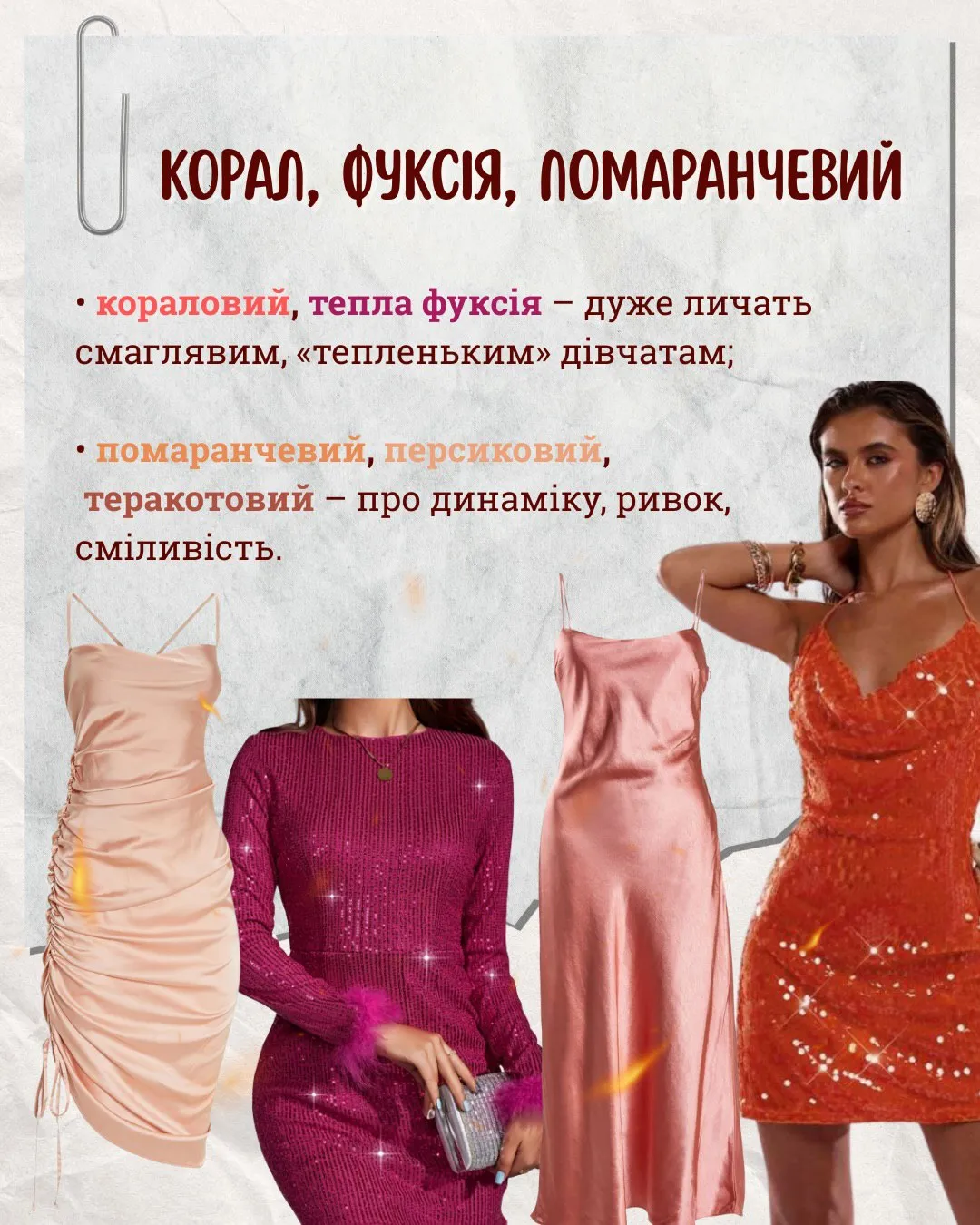 Найкращі кольори речей на Новий рік 2026 / Фото з інстаграму стилістки Олени Шевченко Найкращі кольори речей на Новий рік 2026 / Фото з інстаграму стилістки Олени Шевченко