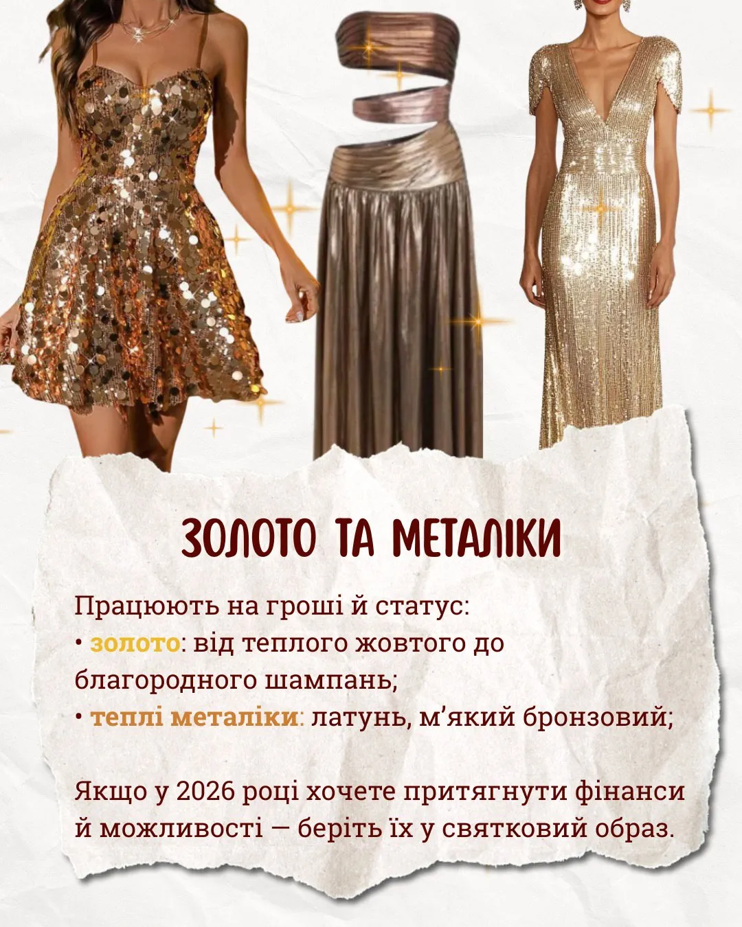 Найкращі кольори речей на Новий рік 2026 / Фото з інстаграму стилістки Олени Шевченко