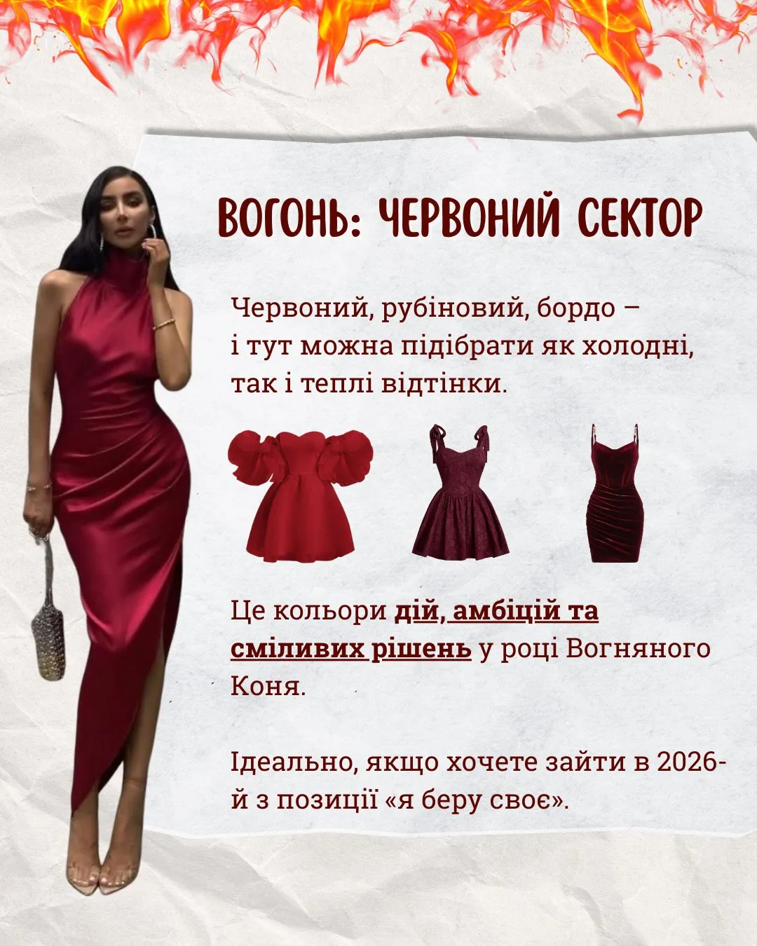 Найкращі кольори речей на Новий рік 2026 / Фото з інстаграму стилістки Олени Шевченко Найкращі кольори речей на Новий рік 2026 / Фото з інстаграму стилістки Олени Шевченко