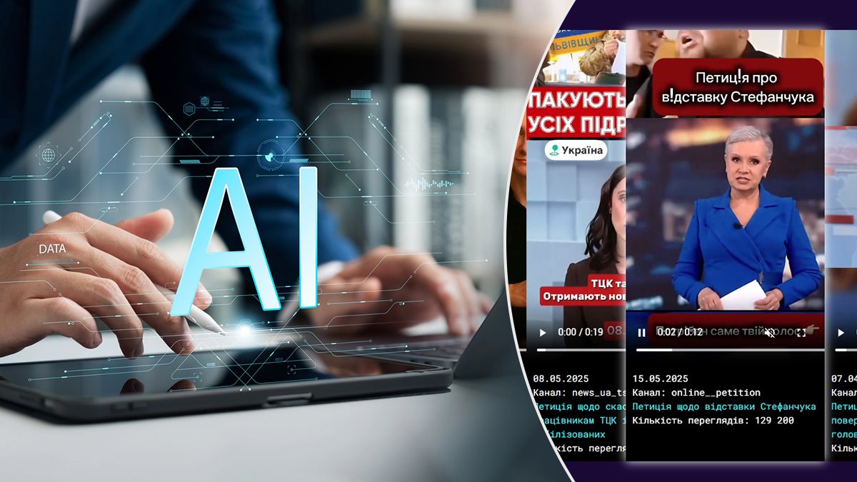 Діпфейки журналістів у ТікТок – як розпізнати шахрайство Діпфейки журналістів у ТікТок – як розпізнати шахрайство