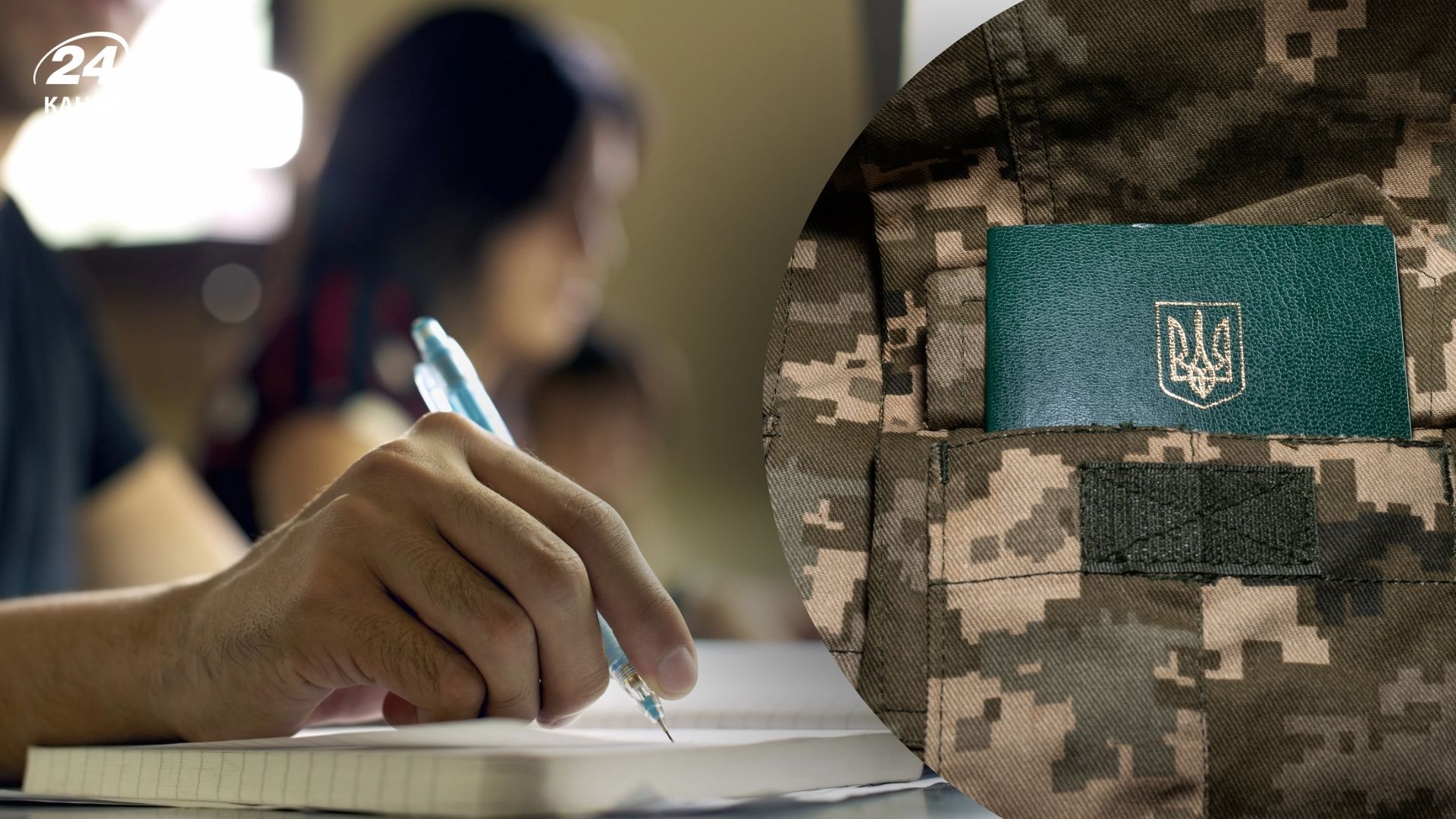 Мобілізація студентів в Україні