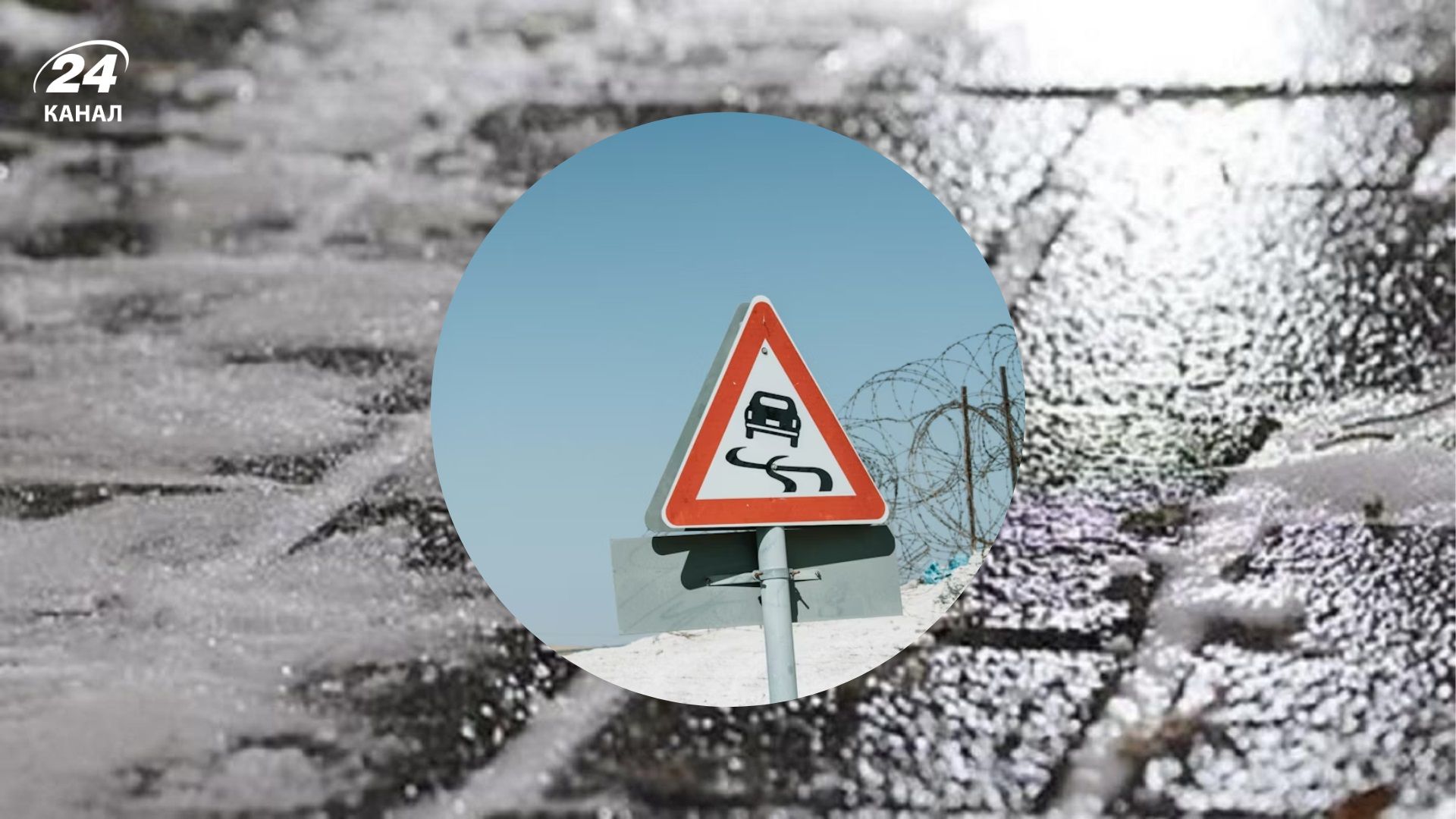 В некоторых областях будет гололедица: украинцев предупредили об ухудшении погоды - 24 Канал В некоторых областях будет гололедица: украинцев предупредили об ухудшении погоды - 24 Канал