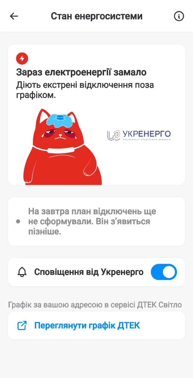 В Киеве действуют экстренные отключения