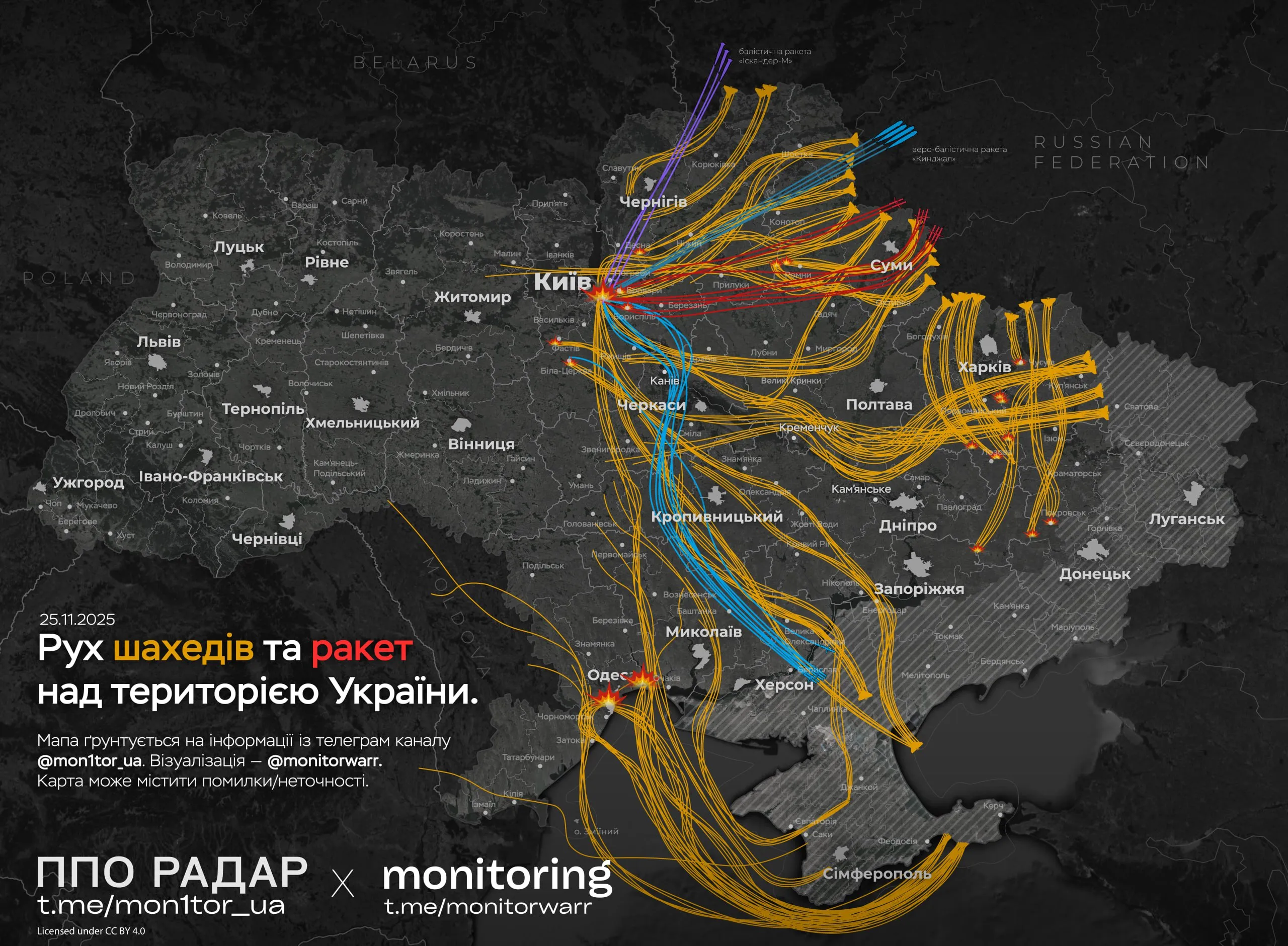 Движение ракет и дронов 25 ноября Движение ракет и дронов 25 ноября