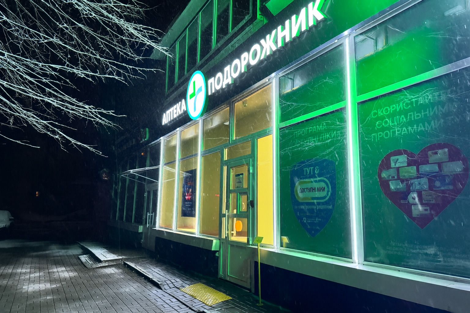 Як працюють нічні аптеки під час комендантської години: досвід Львова - 24 Канал Як працюють нічні аптеки під час комендантської години: досвід Львова - 24 Канал