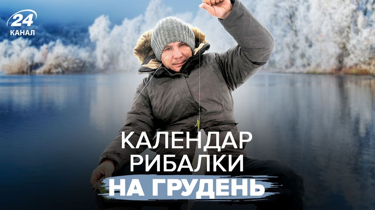Коли ловити рибу у грудні Коли ловити рибу у грудні