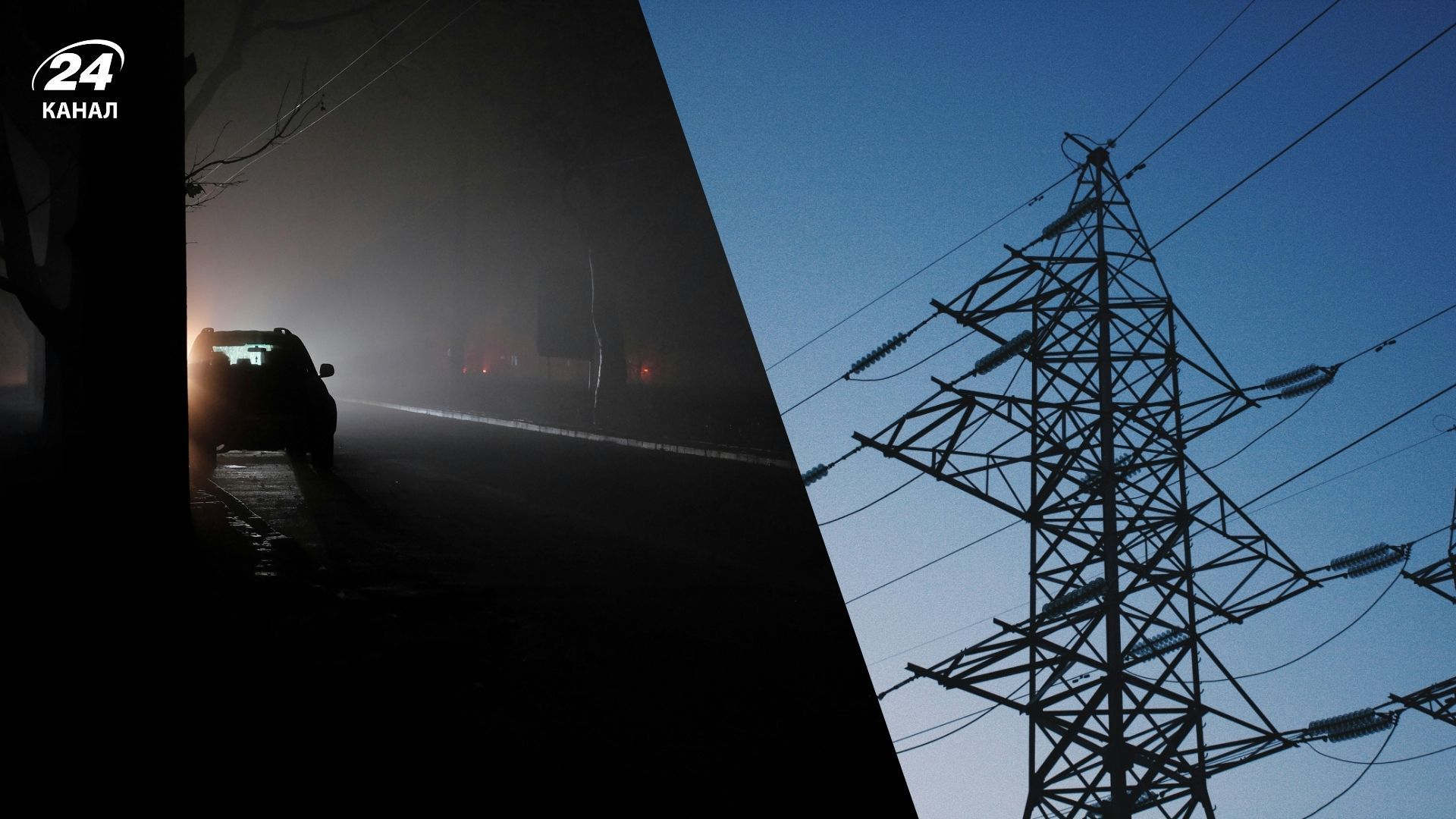 У трьох областях України ввели аварійні відключення світла, – Міненерго - 24 Канал У трьох областях України ввели аварійні відключення світла, – Міненерго - 24 Канал