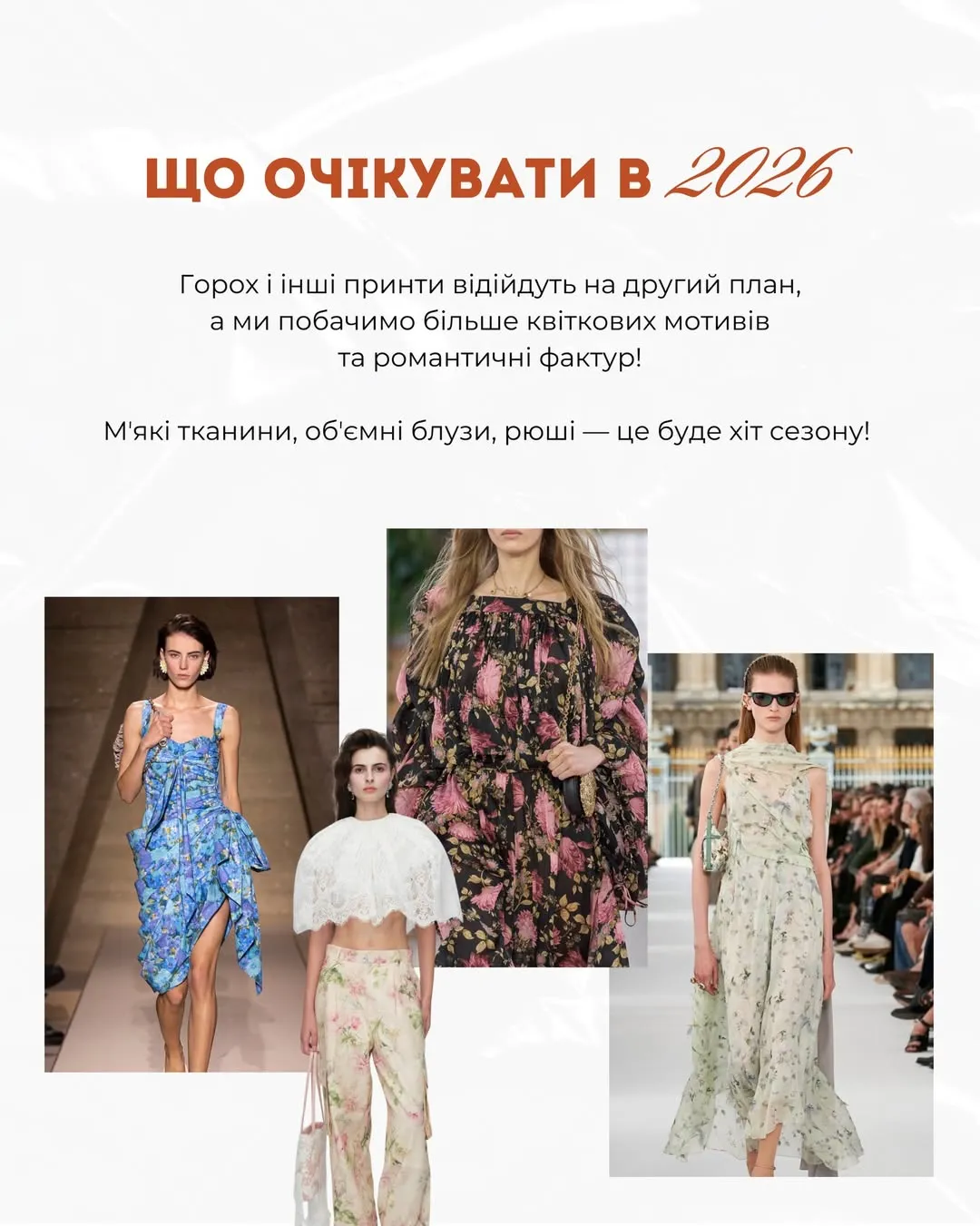 Тренды 2026 года / Фото из инстаграма Андре Тана