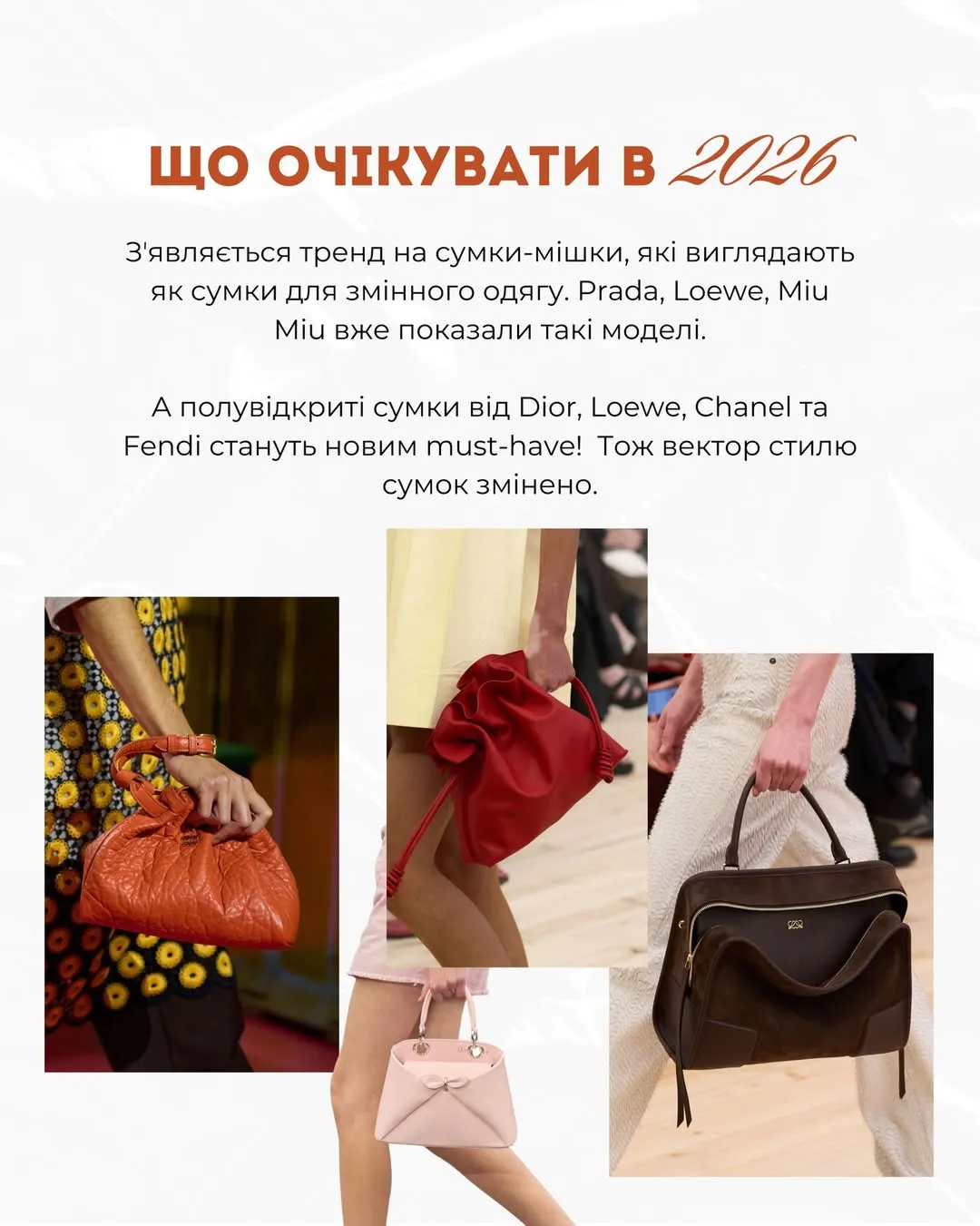 Тренды 2026 года / Фото из инстаграма Андре Тана Тренды 2026 года / Фото из инстаграма Андре Тана