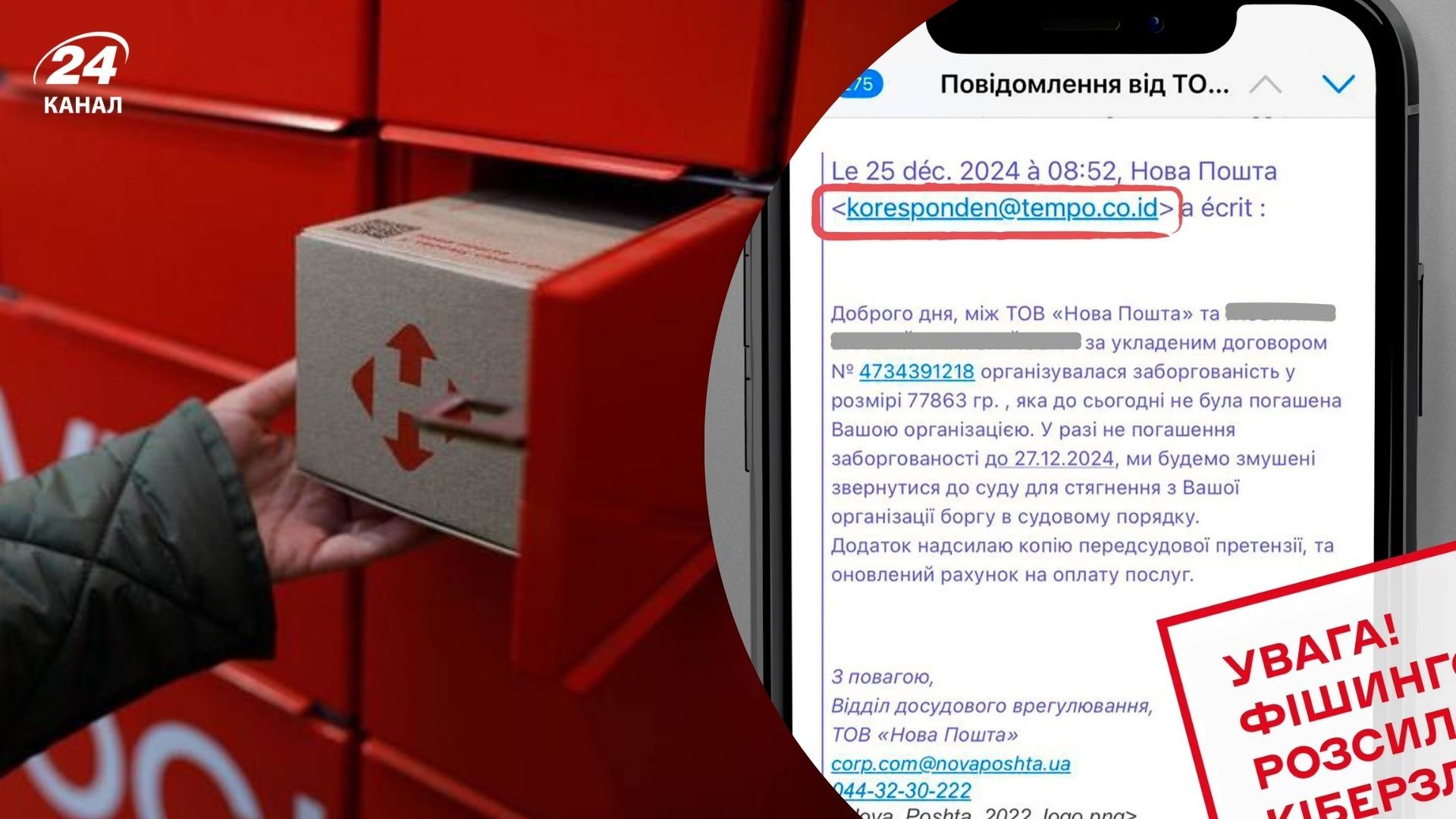 Шахраї знову розсилають фейкові листи від "Нової пошти"