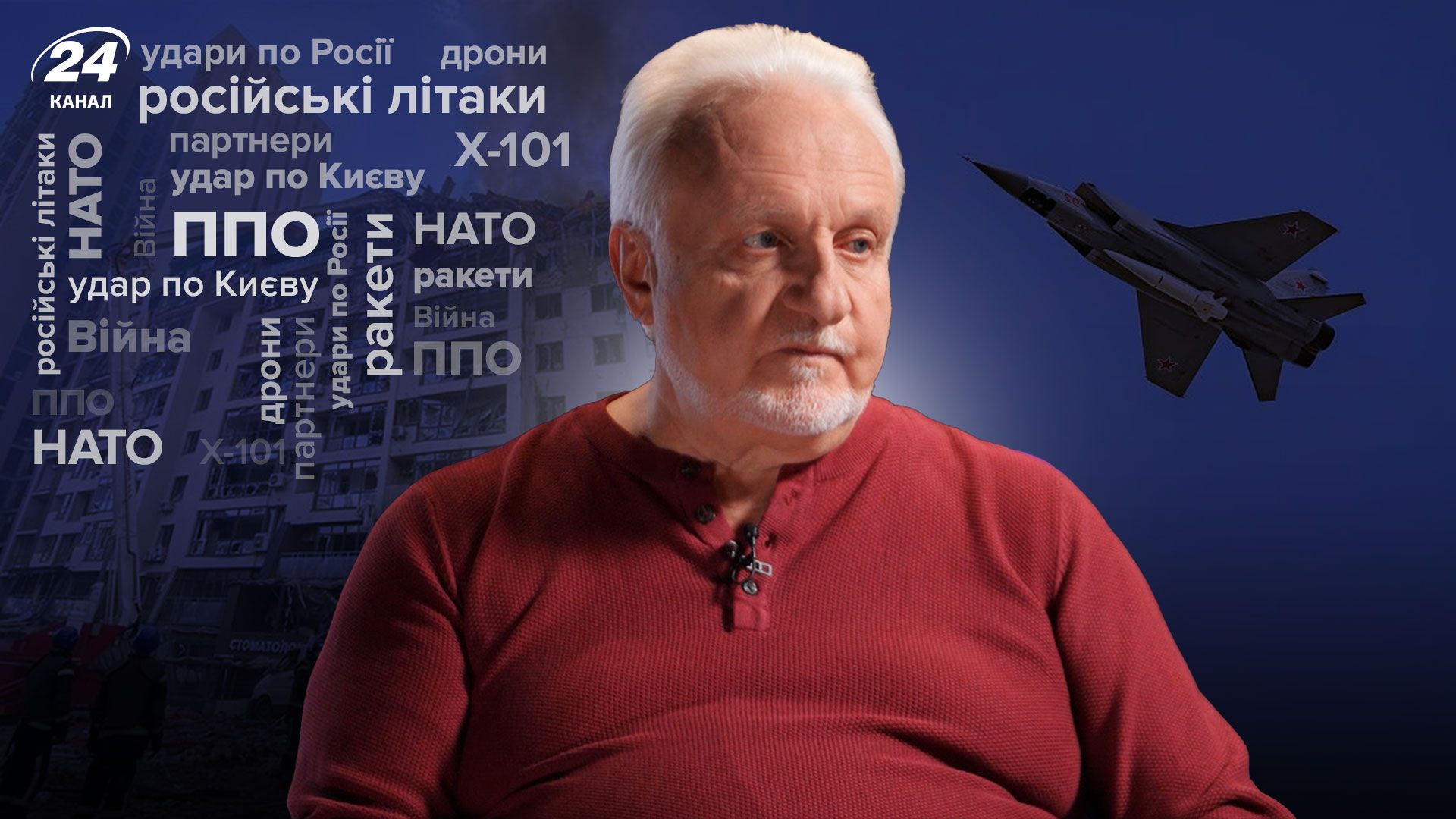 Інтерв'ю з авіаційним експертом Інтерв'ю з авіаційним експертом