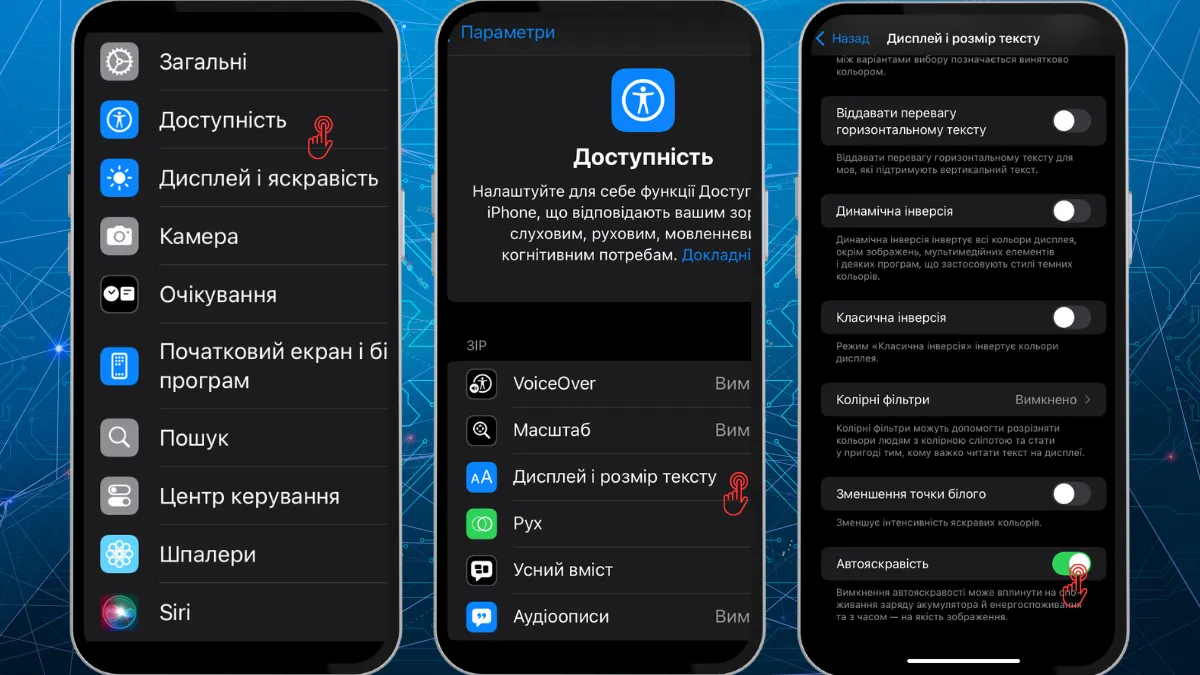 Как отключить автояркость на iPhone