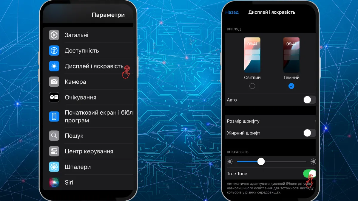 Как отключить True Tone