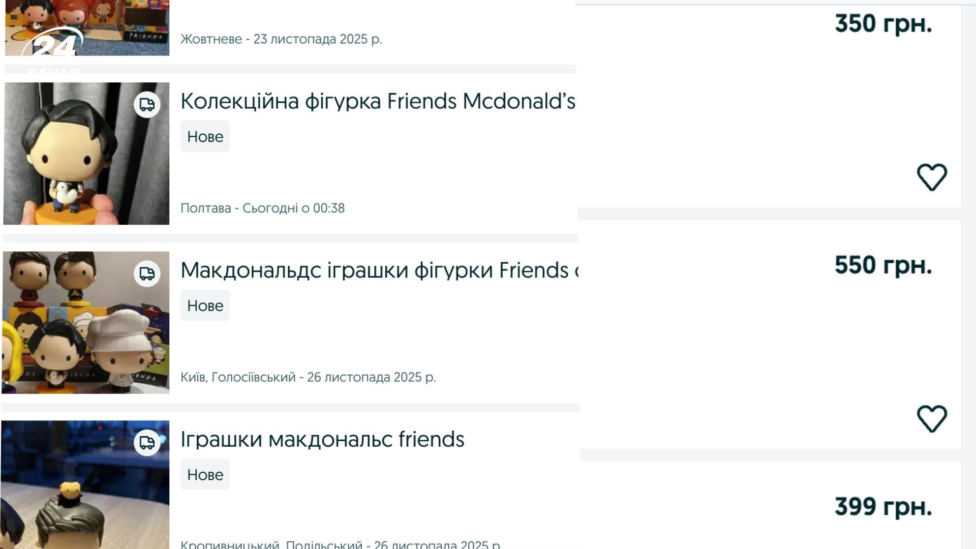 Українці продають в інтернеті фігурки з McDonald's
