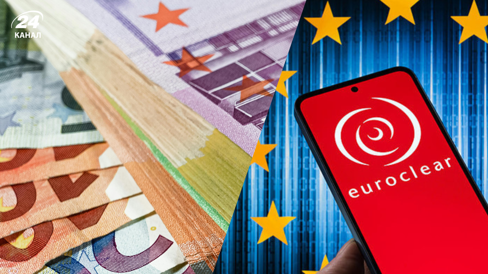 "Це конфіскація": у Euroclear злякалися планів ЄС щодо російських активів - Економіка