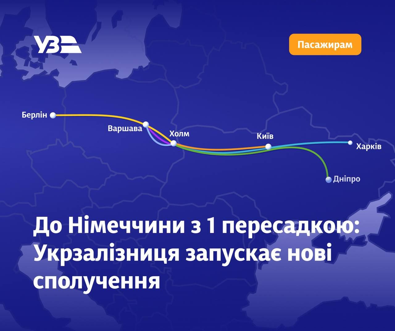 Укрзализныця запускает новые международные рейсы