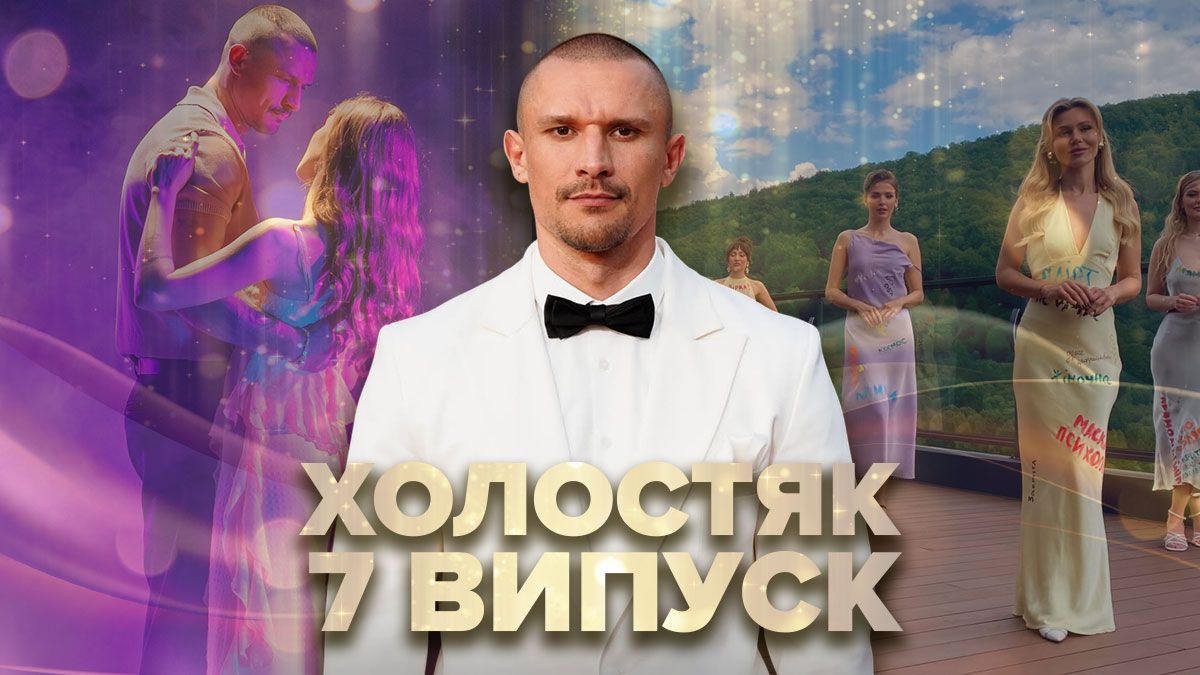 Холостяк 14 сезон, 7 серія - онлайн текстова трансляція випуску Холостяк 14 сезон, 7 серія - онлайн текстова трансляція випуску