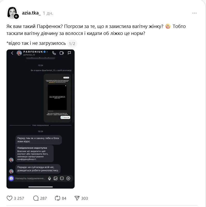 Ілля Парвенюк пригрозив дівчині