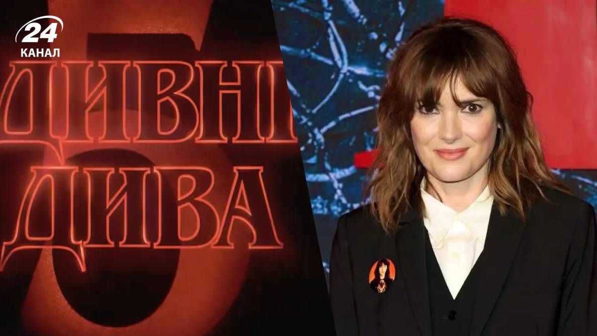 Хто з акторів "Дивних див" має українське походження