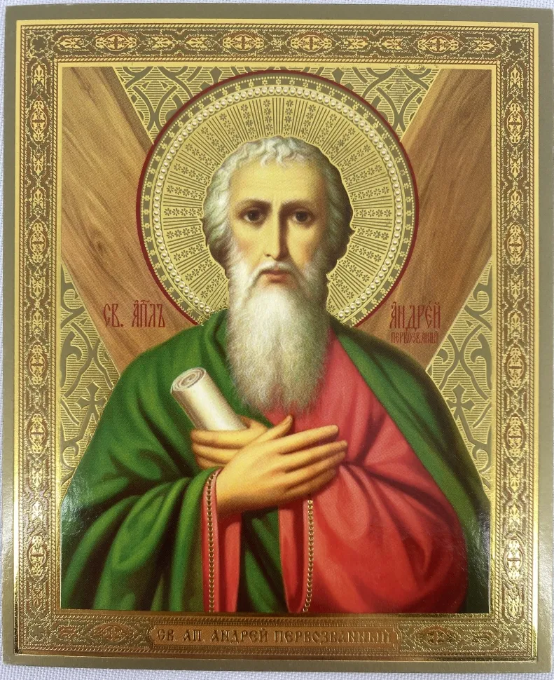 Святий апостол Андрій Первозванний 