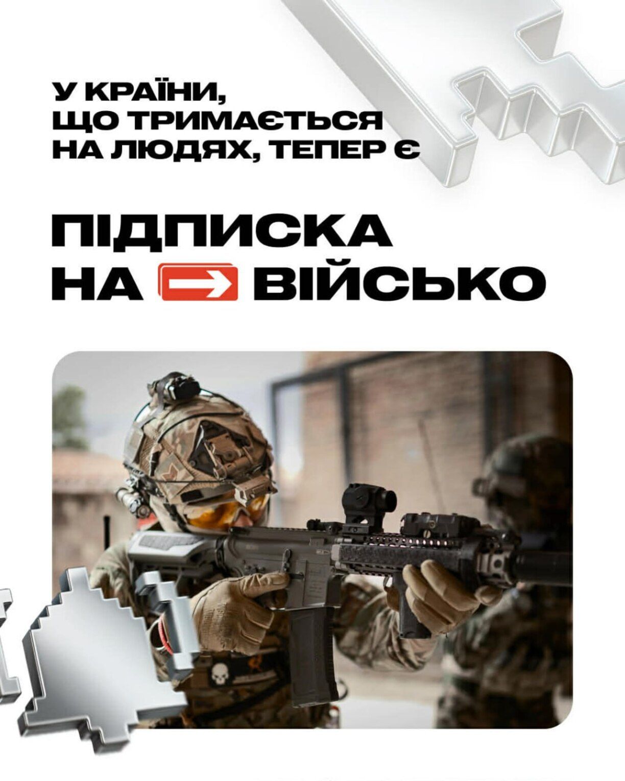 В Україні запустили платформу регулярної підтримки військових "Підписка на військо" В Україні запустили платформу регулярної підтримки військових "Підписка на військо"