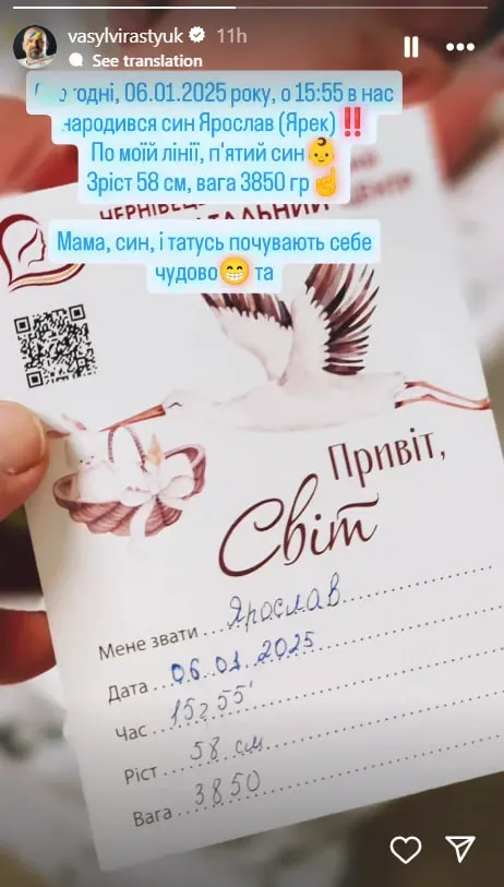 У Василя Вірастюка народився син
