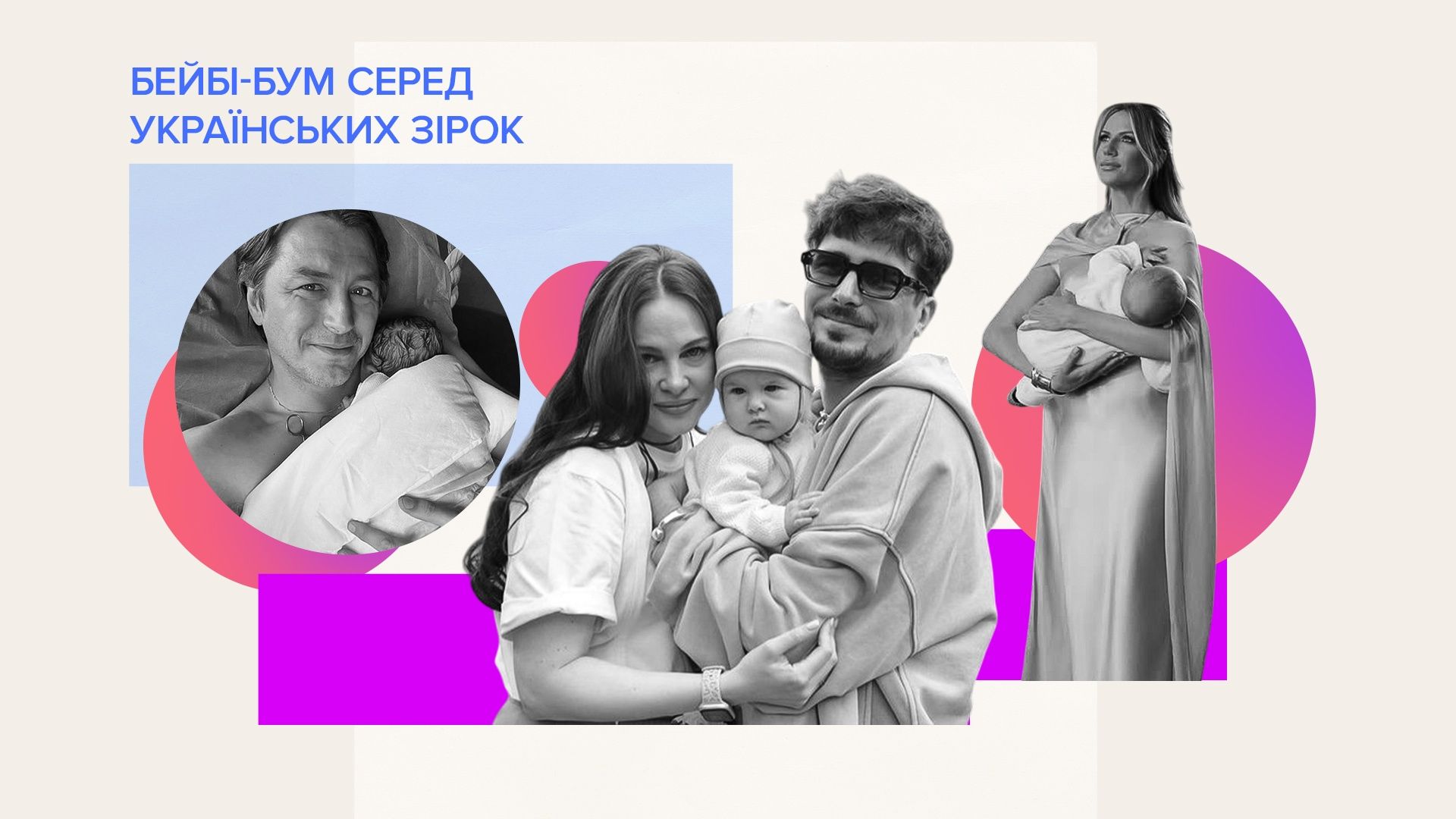 Бейби-бум среди украинских звезд