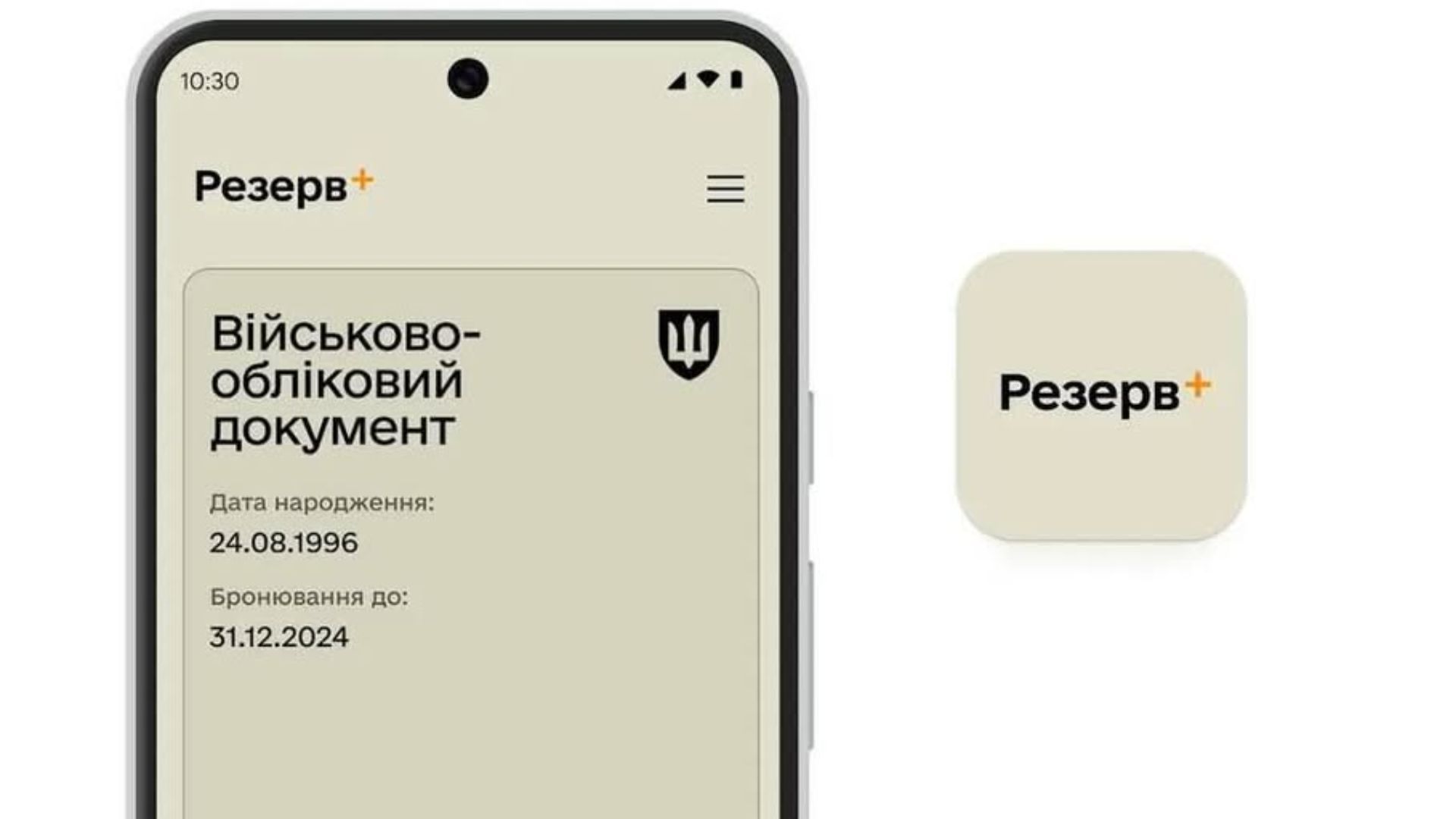 Приложение "Резерв+" Приложение "Резерв+"