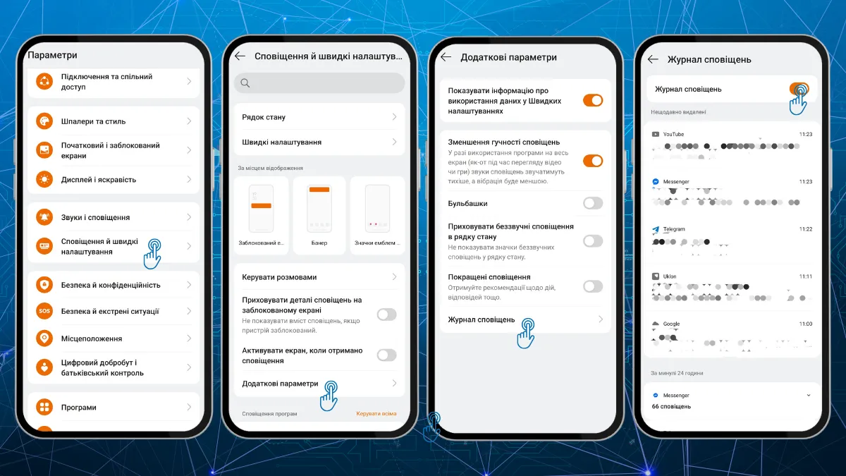 Журнал уведомлений Android