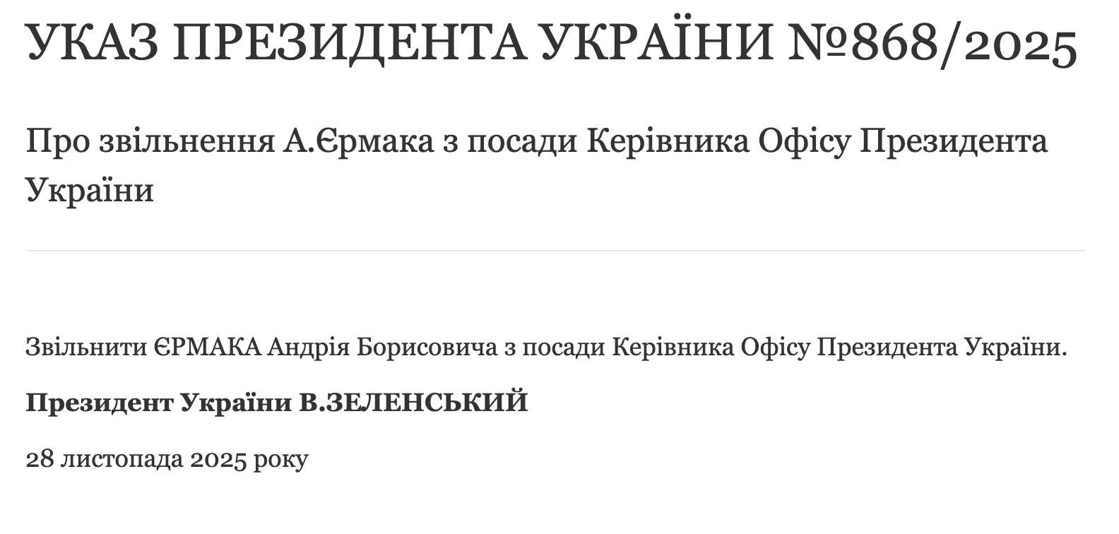 Указ про звільнення Єрмака Указ про звільнення Єрмака